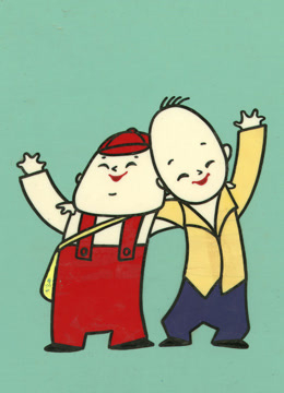 没头脑和不高兴