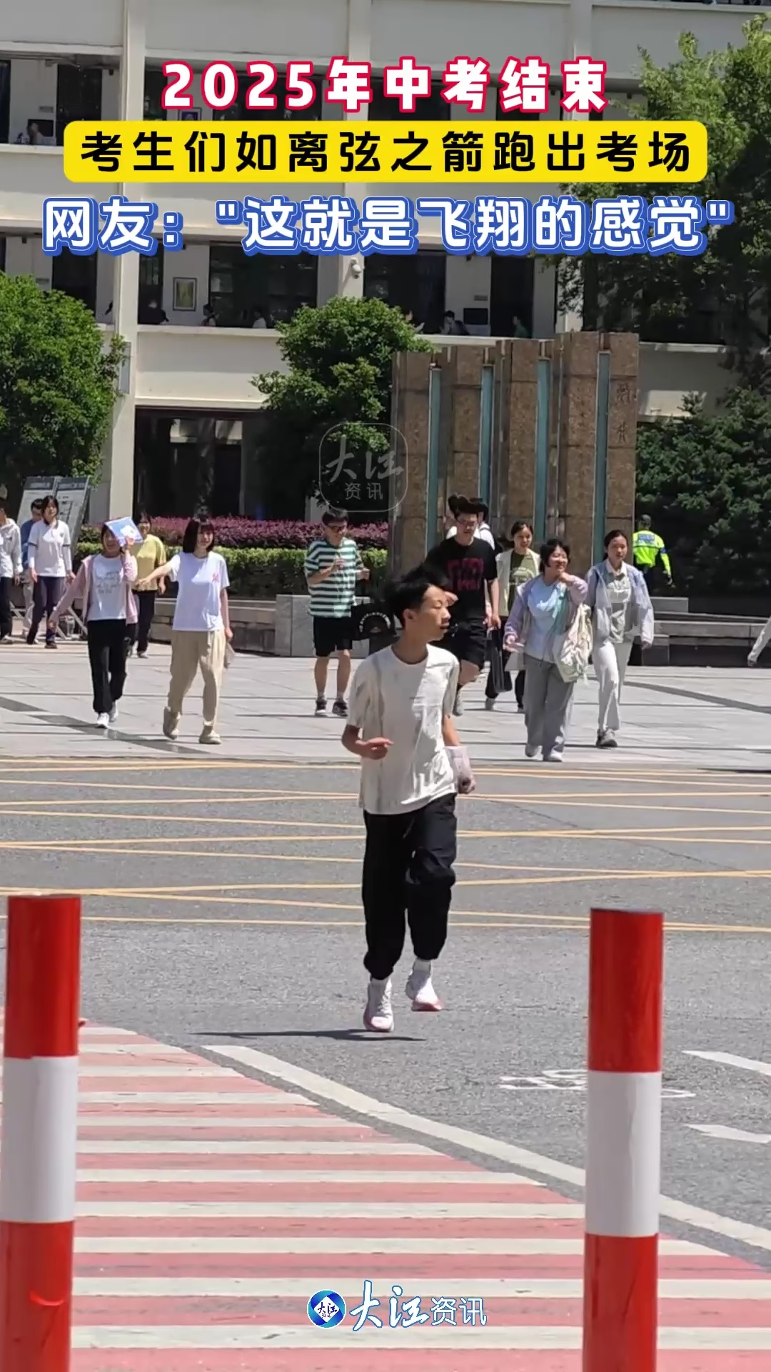 2025年中考结束 考生们如离弦之箭争先跃出考场 网友：“这就是飞翔的感觉”_腾讯新闻