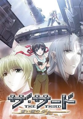 蒼之瞳的少女封面圖