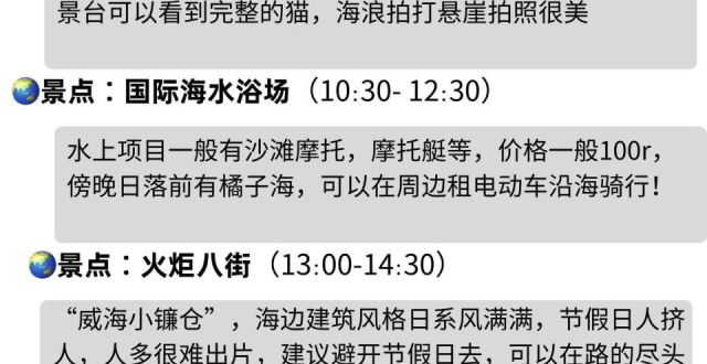 威海3天2晚，旅游攻略（超详细版）_腾讯新闻