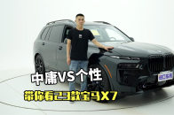 这还是我熟悉的BMW吗？23款宝马X7到店，配置亮点解析_腾讯新闻