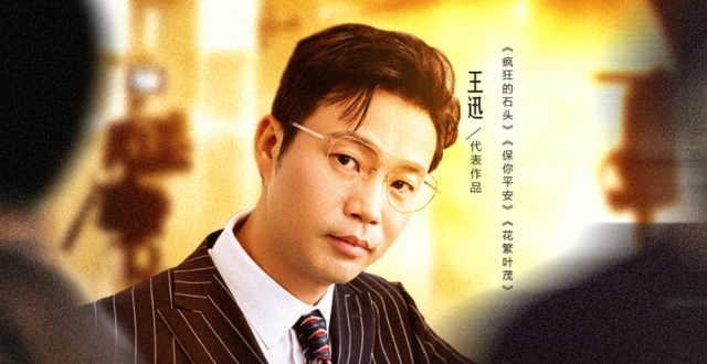 专访王迅｜这个行业里边有我一个小马扎_腾讯新闻