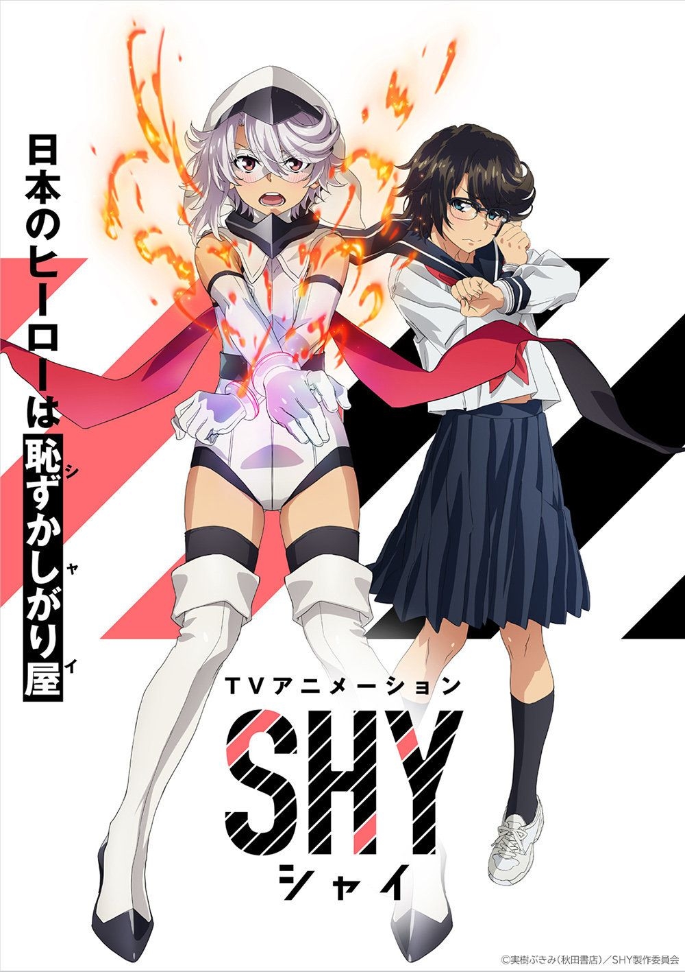 SHY腼腆英雄