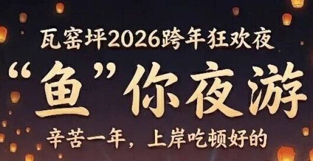 29.9元入局东方幻境？非遗鱼灯、翠江年宴、漫目天灯，今夜“鱼”你同游_腾讯新闻