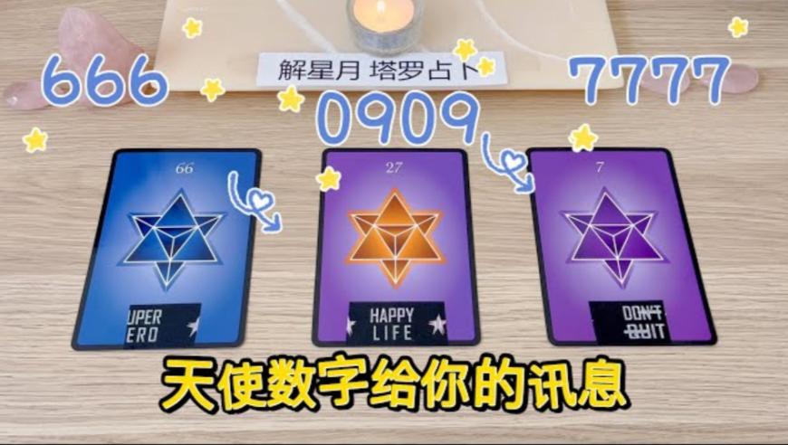 天使数字给你的重要传讯000~999塔罗占卜_腾讯新闻