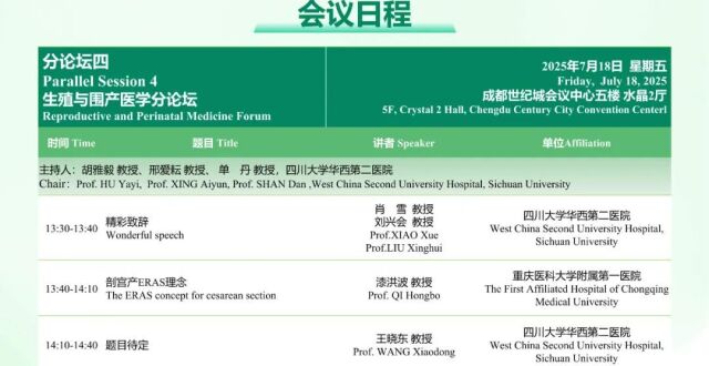 倒计时1周！第四届华西妇幼国际会议欢迎报名参会！_腾讯新闻