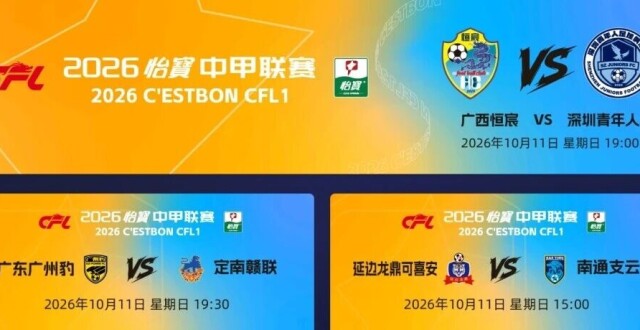 苏超无锡vs徐州