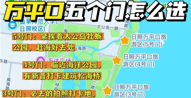 日照旅游万平口全攻略，5 个门怎么玩_腾讯新闻