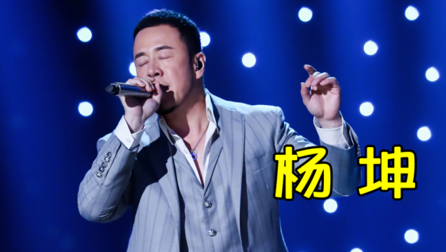 杨坤参加两期被吓跑,刘德华直言自己不敢去,现在的音综有多黑?