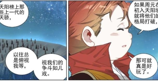 元尊：神府榜第一换人，天阳榜即将变天，周元拿回圣龙气运_腾讯新闻