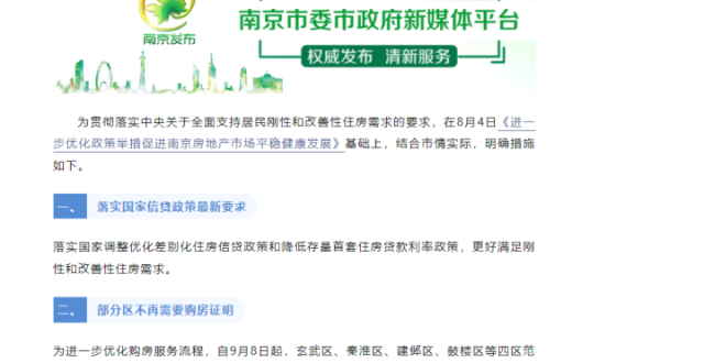 南京楼市新政：全面取消限购_腾讯新闻