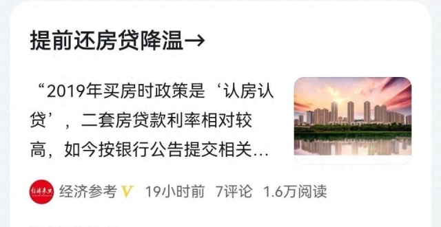 提前还房贷降温了？明年还将有一波？余钱做啥用处最大？_腾讯新闻
