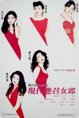 现代应召女郎(高清)