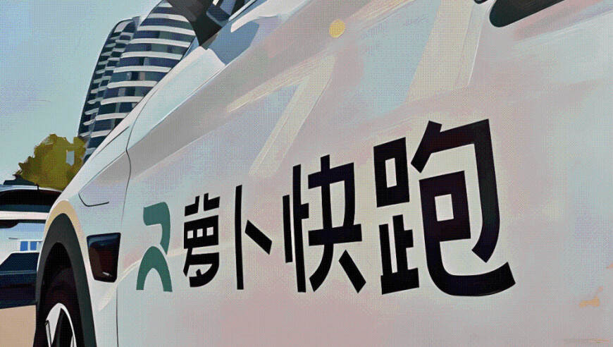 停摆4个月后，“萝卜快跑”在武汉郊区重新接单