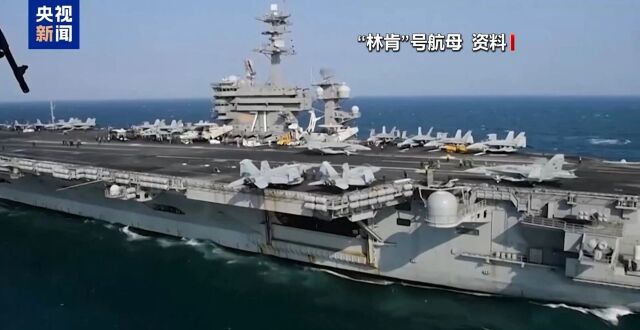 美军称击落伊朗“挑衅性”接近“林肯”号航母的无人机，特朗普：正与伊朗进行谈判_腾讯新闻