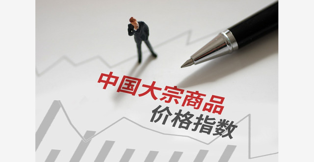 8月份中国大宗商品价格指数环比下降3.6%_腾讯新闻