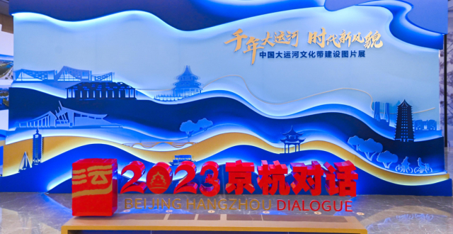2023京杭对话暨运河文化节启动_腾讯新闻