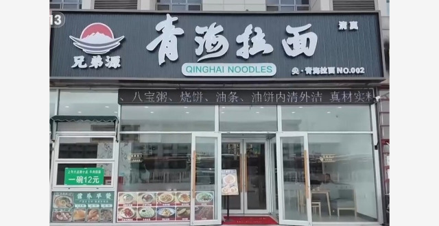 兰州拉面为啥改叫青海拉面
