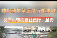 争道抢行，看似危险，其实一点不安全！_腾讯新闻