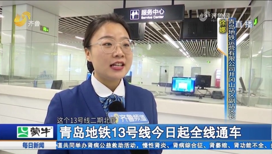 青岛地铁13号线正式开门纳客,沿线居民出行更方便