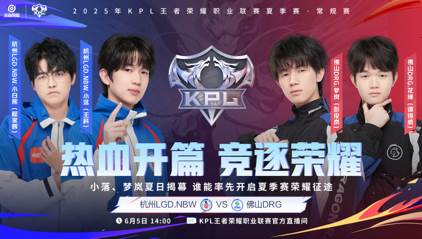 KPL夏季赛首日：K甲冠军挑战大魔王AG，狼队首发换血能否复仇RW侠？
