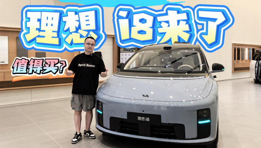 理想i8实拍，续航720km+5C超充，或35万内？