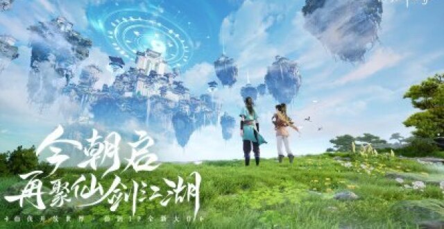 中手游《仙剑世界》上线 Steam，PC 端、移动端、云端互通_腾讯新闻
