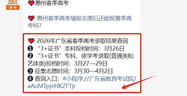 2026年广东春季高考招生录取工作日程表_腾讯新闻