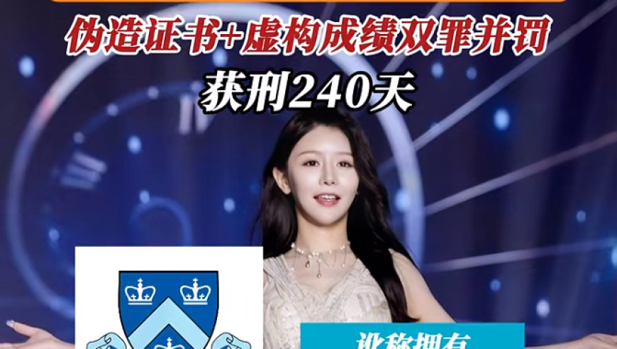 震惊！环球小姐李思萱竟因学历造假获刑240天，假文凭骗港大硕士录取？