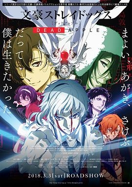 文豪野犬劇場版 DEAD APPLE封面圖
