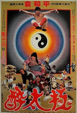 笑太极(英语版)