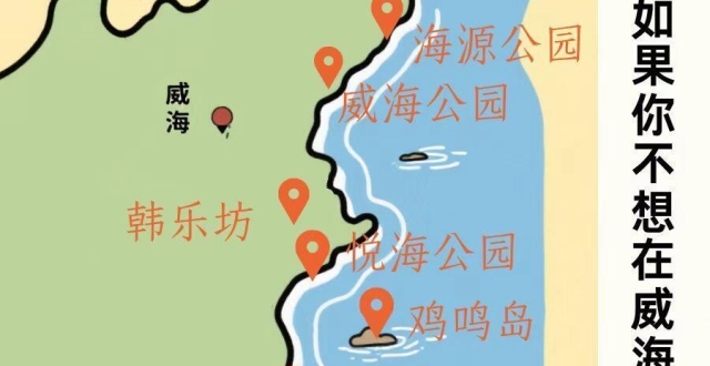 夏季威海旅游，必去海边景点指南_腾讯新闻