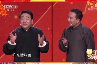 央视春晚回顾：舞台现场用广东话唱歌，开口即笑点，这方言不学也罢_腾讯新闻