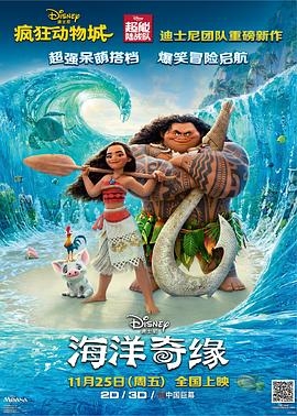 海洋奇缘(英语版)