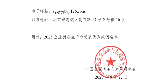 关于发布2025企业新质生产力发展优秀案例的通知_腾讯新闻
