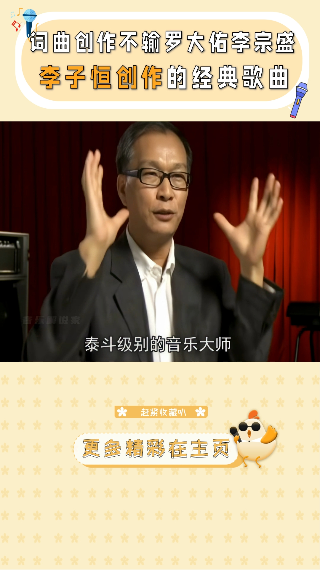 李子恒：台湾乐坛泰斗级音乐大师，词曲创作不输罗大佑李宗盛！_腾讯新闻