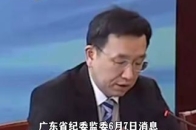 既想当官又想发财！广东省市场监督管理局原党组书记、局长刘光明，被“双开”_腾讯新闻