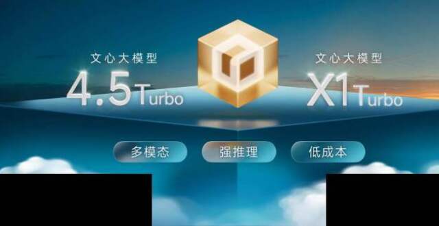 百度正式发布文心大模型4.5 Turbo和文心大模型X1 Turbo_腾讯新闻