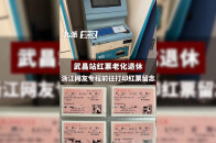 武昌站红票机老化“退休”，浙江网友专程前往打印红票留念_腾讯新闻