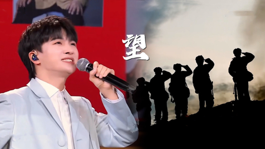 周深温暖献唱《望》,致敬"最可爱的人",山河已无恙英雄请回家