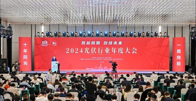 大咖齐聚纵论跨越周期，2024光伏行业年度大会在宜宾_腾讯新闻