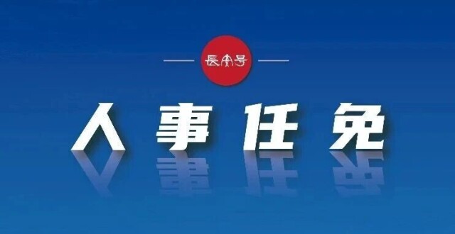 王小育王海刚任榆林市副市长
