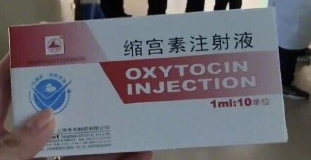 孕妇开保胎药拿到缩宫素