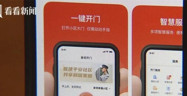 回家开门得先看广告？相关部门调查“亲邻”APP_腾讯新闻