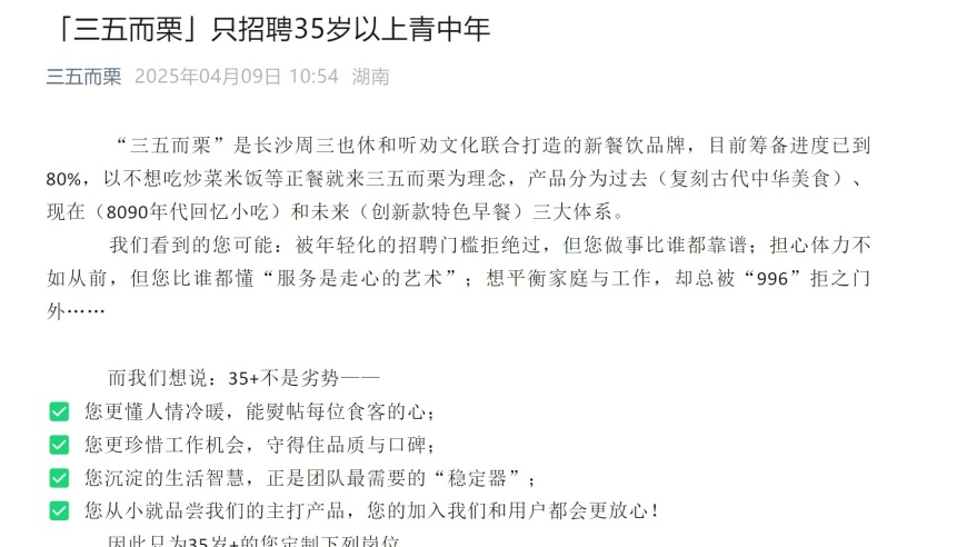 95后老板为何专招35+员工？创新'上四休三'背后藏着什么秘密！