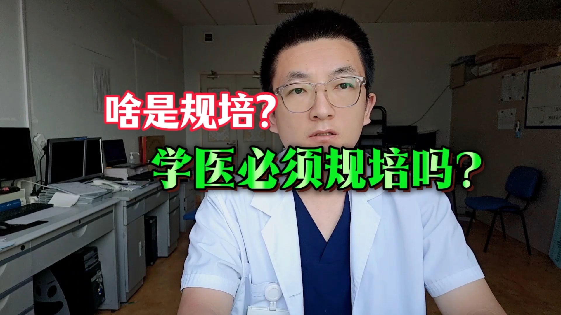 想学医，听说以后要规培，什么是规培？学医必须规培吗？_腾讯新闻