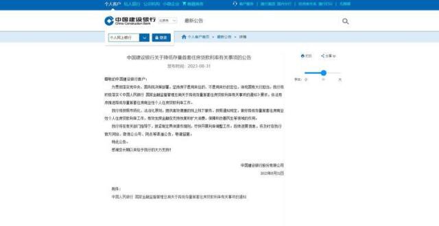 调降存量房贷利率，多家银行表态：积极推进中_腾讯新闻