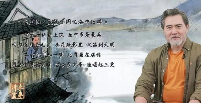 未来讲堂之宋词诵读与赏析（4）——陈与义《临江仙·夜登小阁忆洛中旧游》_腾讯新闻