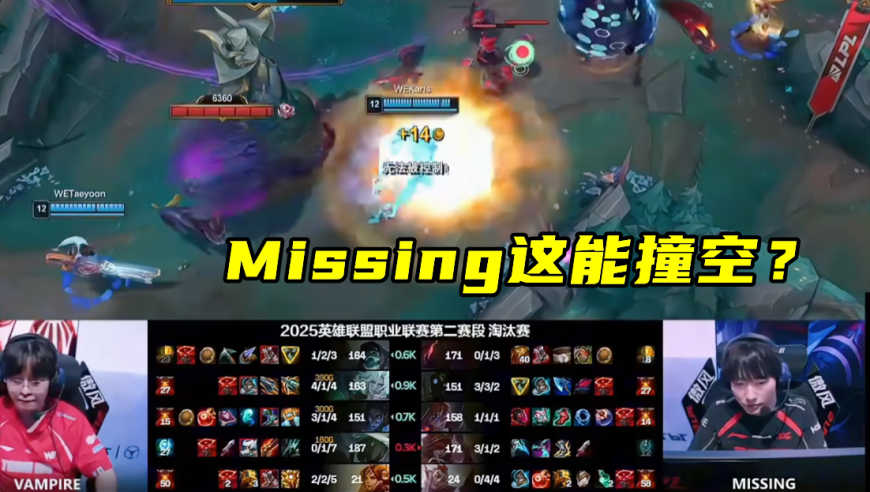 爆冷淘汰JDG！登峰4强最垮队伍出炉，WE粉丝当场哭泣：太不容易了
