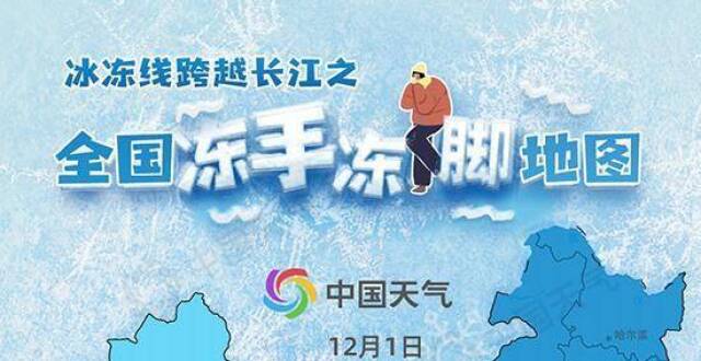 怕冷星人注意！全国冻手冻脚地图出炉 看哪里将体验彻骨寒_腾讯新闻